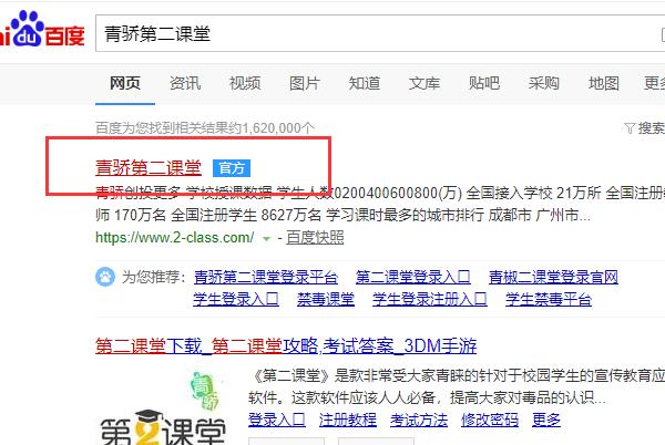 青骄课堂第二课堂登录平台入口(青骄平台登录入口，轻松开启第二课堂新体验)