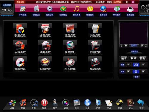 电脑点歌系统软件(电脑点歌系统软件,打造优质视听体验)