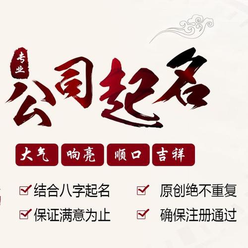 公司起名大全免费(公司起名大全免费，让您的企业名称脱颖而出)