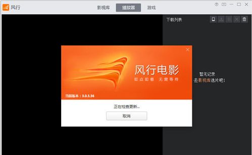 风行电影软件(风行电影软件：功能强大，满足您的娱乐需求)