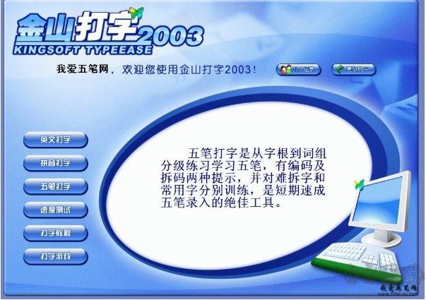 金山打字通2003(电脑上怎么安装金山打字软件)