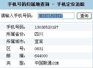 输入电话号码查地址(手机号码归属地查询方法)