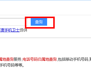 输入电话号码查地址(手机号码归属地查询方法)