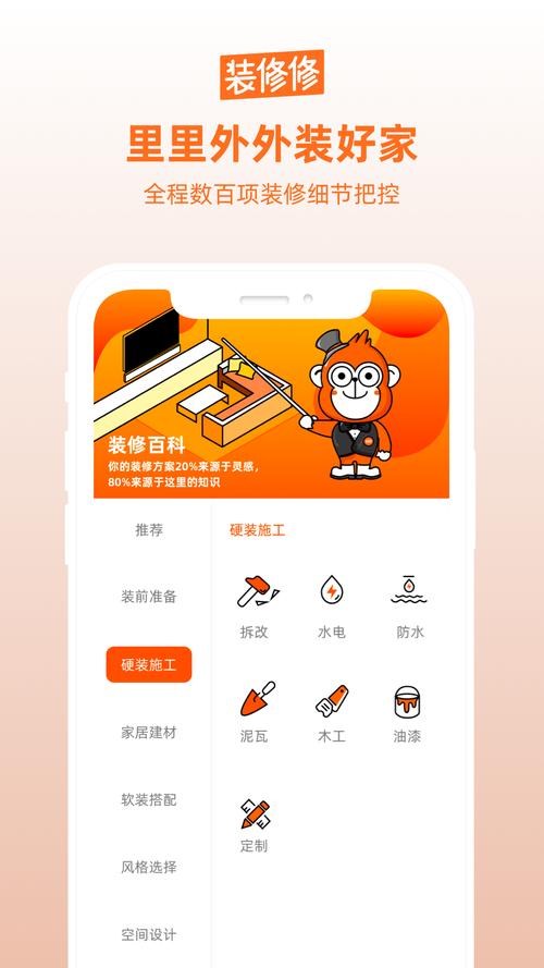 装修app哪个最好(装修省心宝典：装修 App 详细指南)