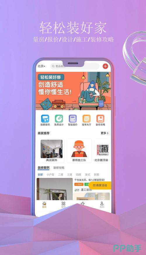 装修app哪个最好(装修省心宝典：装修 App 详细指南)