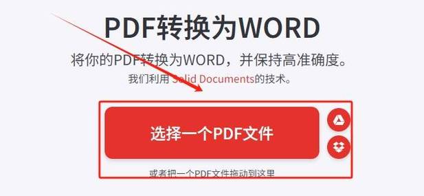 闪电pdf转换成word转换器(闪电PDF转Word,详细转换说明)