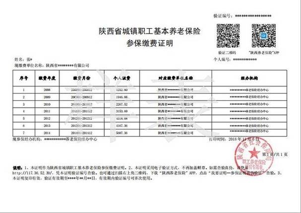 陕西养老保险查询(陕西养老保险查询不到个人情况)