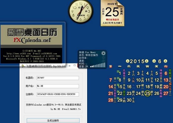 飞雪桌面日历注册(飞雪桌面日历注册：免费下载和使用)