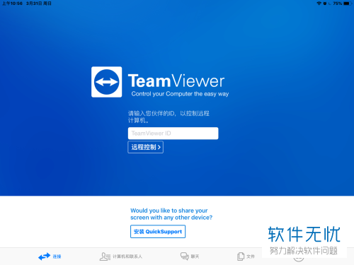 teamviewer破解版电脑版(teamviewer10电脑版)