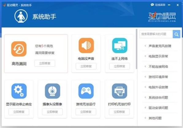 驱动精灵电脑版(驱动精灵电脑版免费下载，尽享流畅运行)