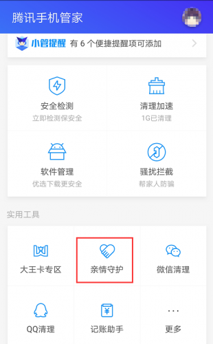 腾讯手机管家最新版(腾讯手机管家最新版，守护手机安全)