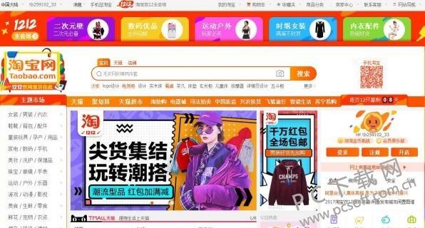 进入淘宝电脑版网页(进入淘宝电脑版，畅享更全面的购物体验)