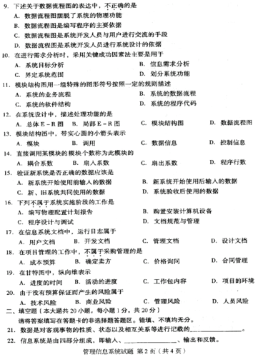 考试信息管理系统(四川省高等教育自学考试管理)