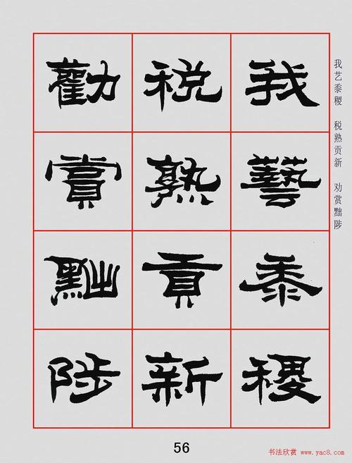 隶书字体大全(最美八大隶书字帖)