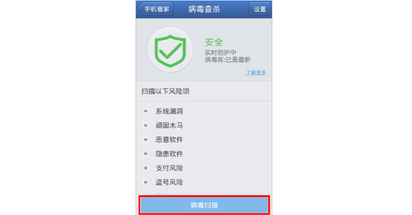 手机用什么杀毒软件(手机病毒查杀软件排行第一)