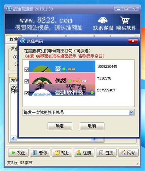 豪迪qq群发器2012免费版(qq群发神器)