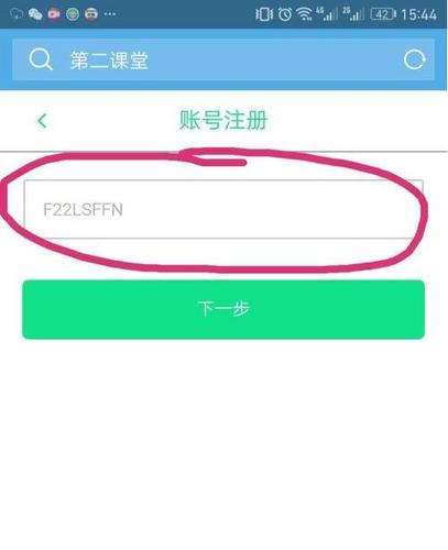 第二课堂账号注册(第二课堂激活步骤)