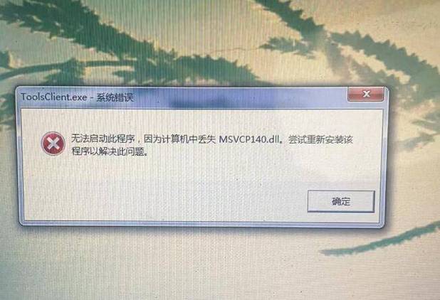 msvcrtddll是什么(找不到dll无法执行代码)