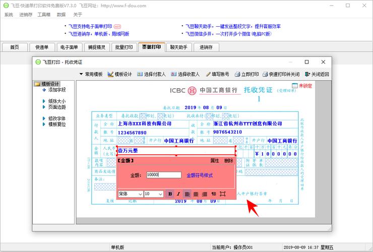 银行票据打印软件(银行票据生成器)