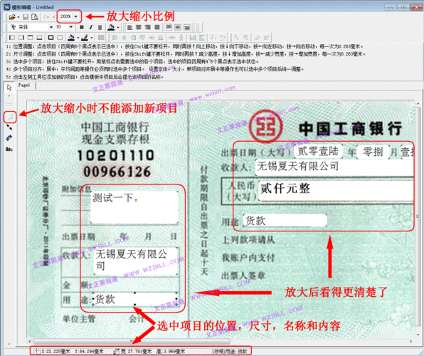 银行票据打印软件(银行票据生成器)