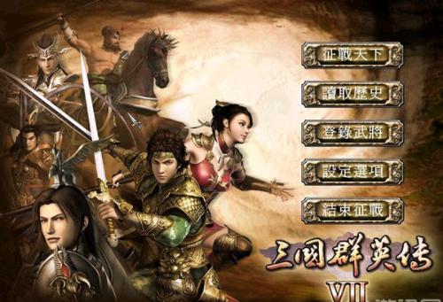 真三国无双6手机版(三国群英传7手机版单机)