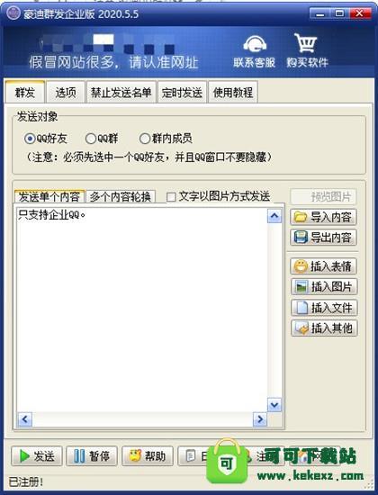 豪迪qq群发器2012免费版(qq群发神器)