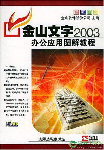 金山文字2003(金山文学期刊)