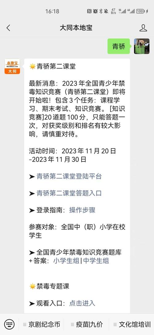 青骄第二课堂登录学生注册入口(青骄第二课堂禁毒知识答案)