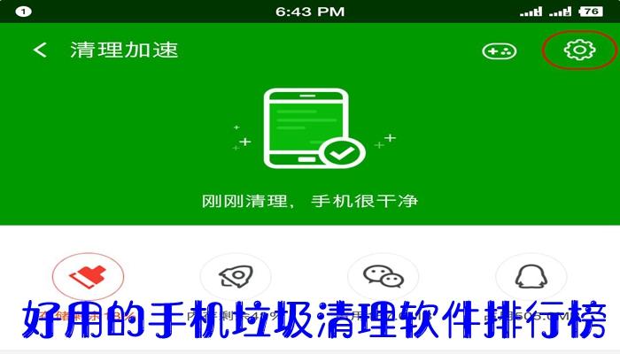 手机下什么清理软件好(手机里装什么清理软件好用)