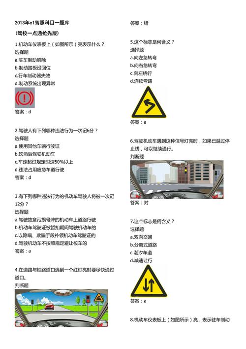 驾照考试一点通(c1驾照科目一考试题库)