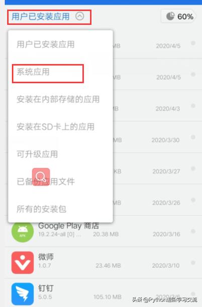 预装软件卸载不彻底(预装软件卸载app)