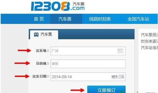 车票查询长途汽车票价格查询(汽车票网上订票查询)