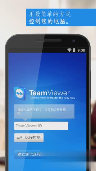 teamviewer手机版(teamview)