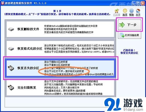 重新分区格式化硬盘数据恢复(磁盘不小心删除分区怎么恢复数据)