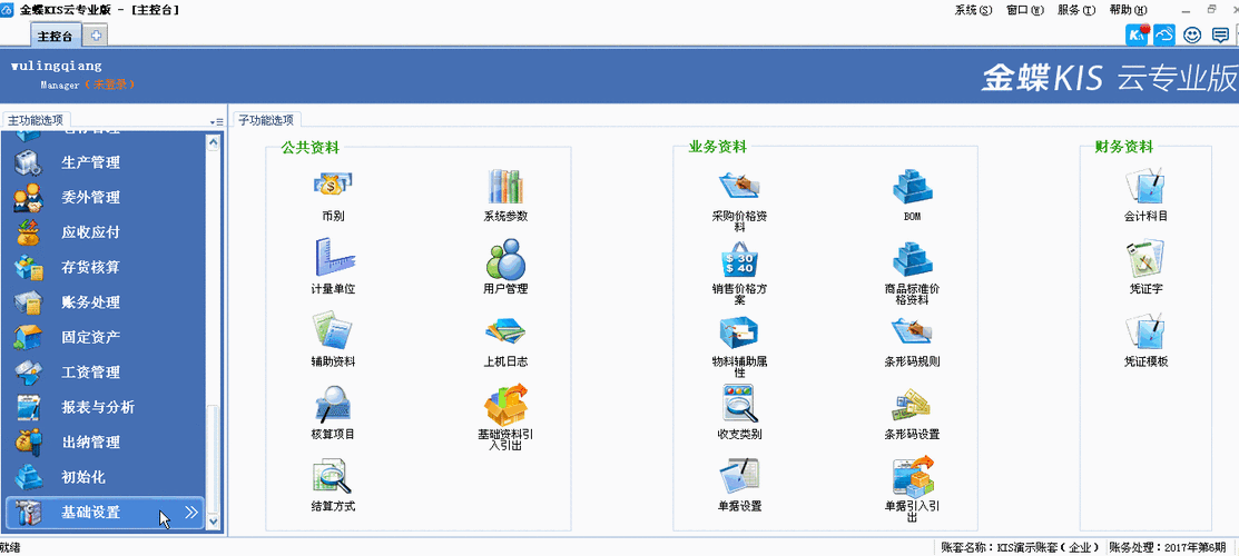 金蝶软件物料添加(金蝶kis专业版物料添加怎么添加)