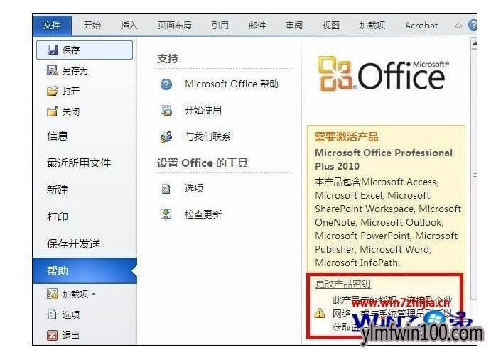 win7一键激活(microsoftword怎么激活)