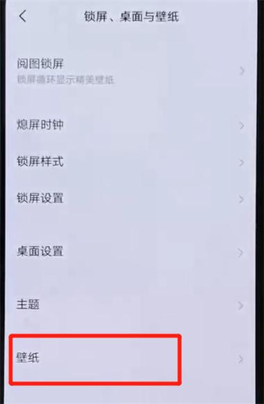 锁屏壁纸怎么设置(手机待机屏保怎么设置)