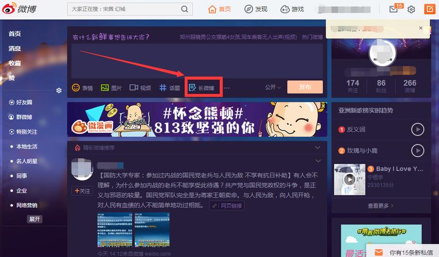 长微博怎么发(如何用微博发布长文)