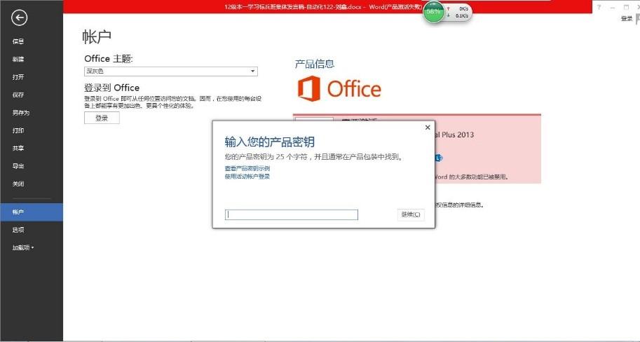 office2013产品密钥(ppt密钥 激活码2023)