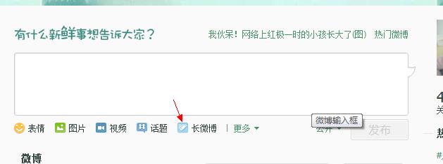 长微博怎么发(如何用微博发布长文)