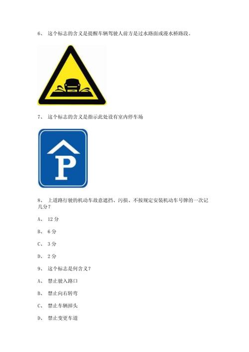 科目一模拟考试(科目一45分钟100题)