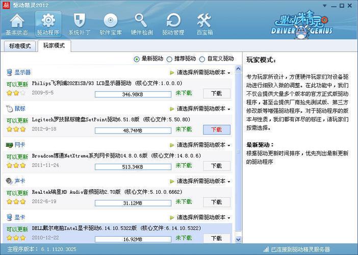 驱动精灵网卡版(win10网卡驱动离线版安装包)