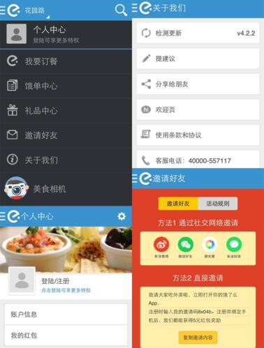 饿了么网上订餐(网上订饭店的软件叫什么)