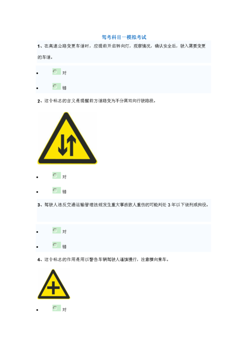 科目一模拟考试(科目一45分钟100题)