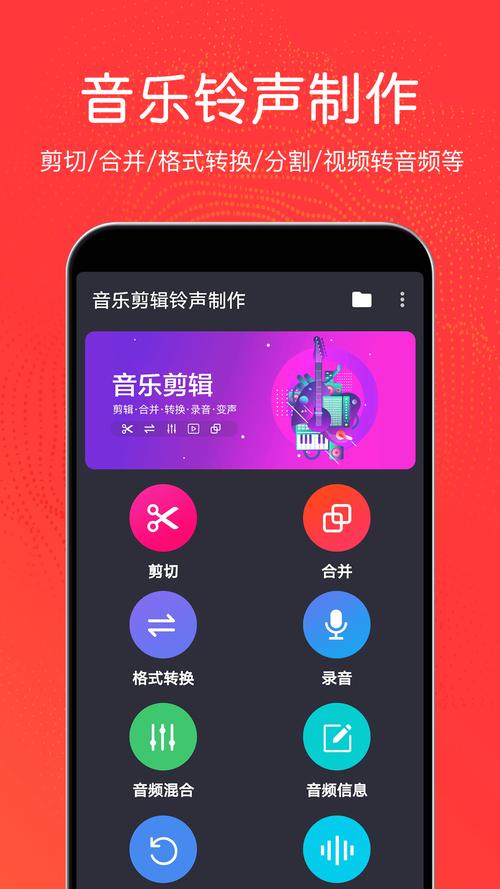 音乐铃声剪辑(手机剪音频软件)