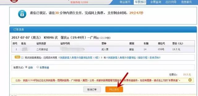 网上订票车票(火车票购买)