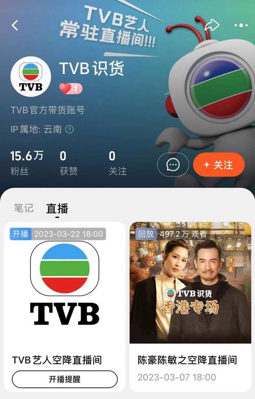 翡翠台源(TVB电视源)