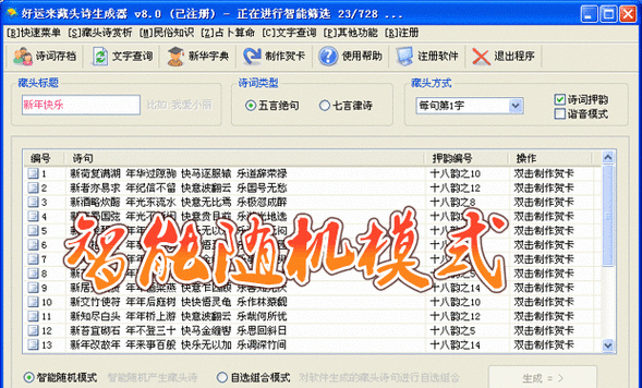 自动生成藏头诗软件(输入姓名的藏头诗)
