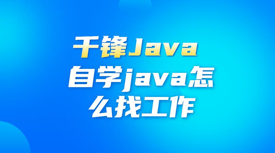 学了java可以应聘什么职业(学java能应聘什么职位)