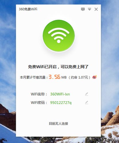 电脑wifi软件(360免费wifi)